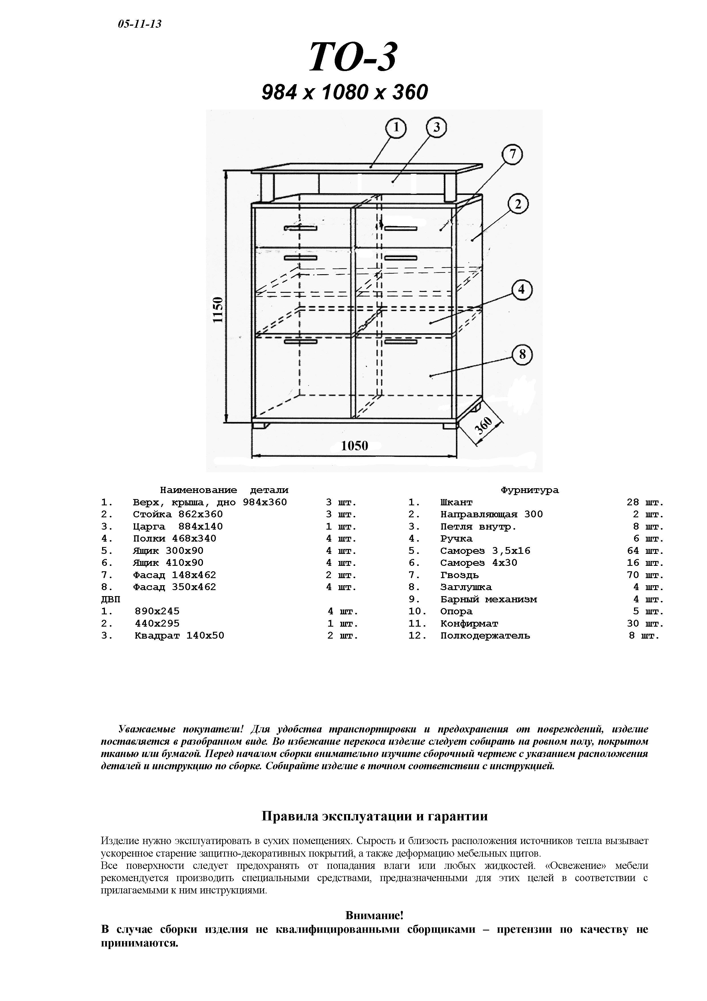 Тумба для обуви Эверест ТО-3 венге + дуб молочный (DTM-2220)