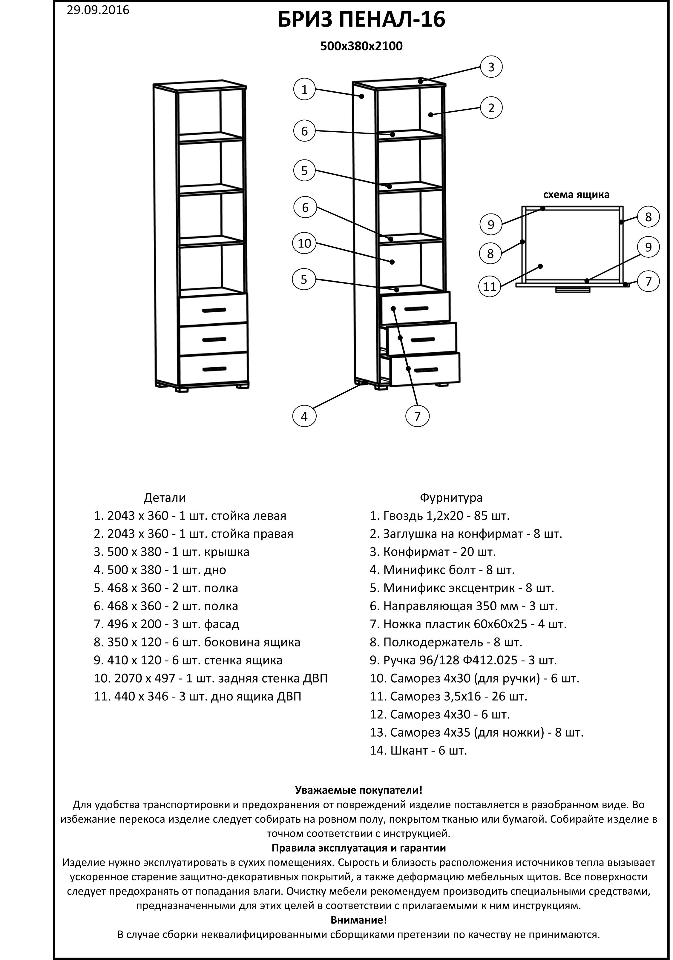 Шкаф-пенал открытый с ящиками Эверест Бриз-16 сонома + трюфель (DTM-2284)