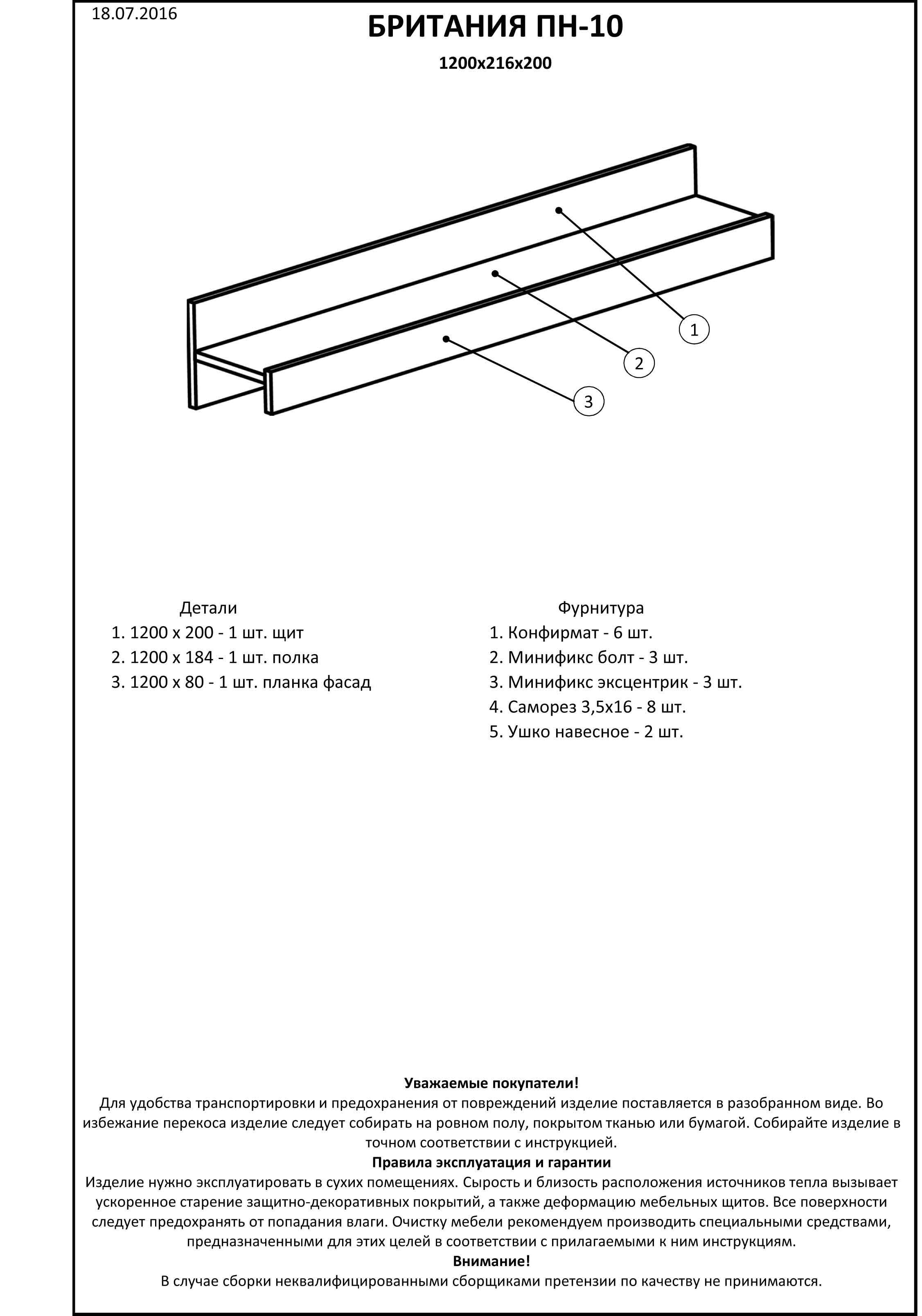 Полка навесная Эверест Британия ПН-10 венге темный (DTM-2335)