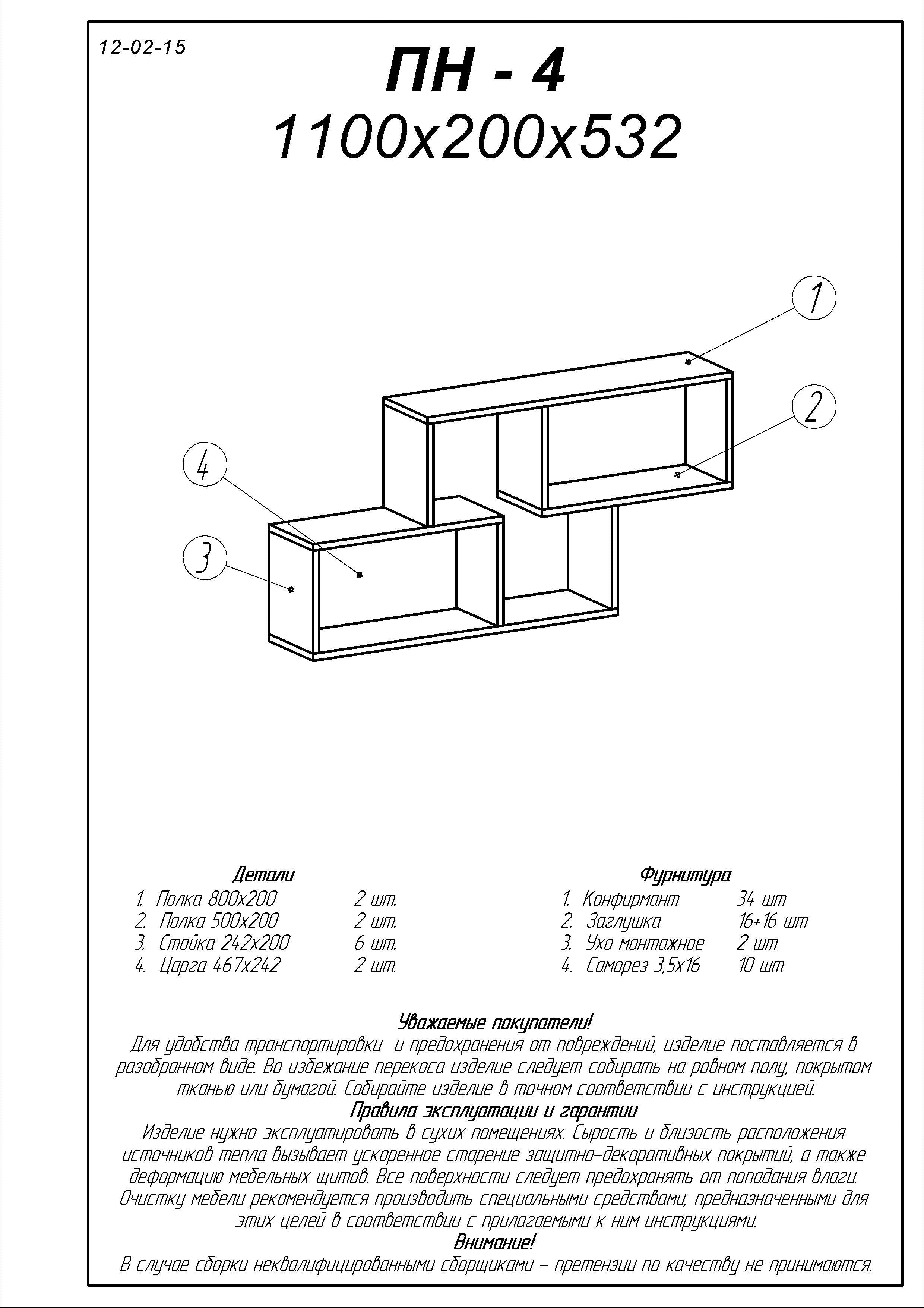 Полка навесная Эверест ПН-4 венге + дуб молочный (DTM-2352)