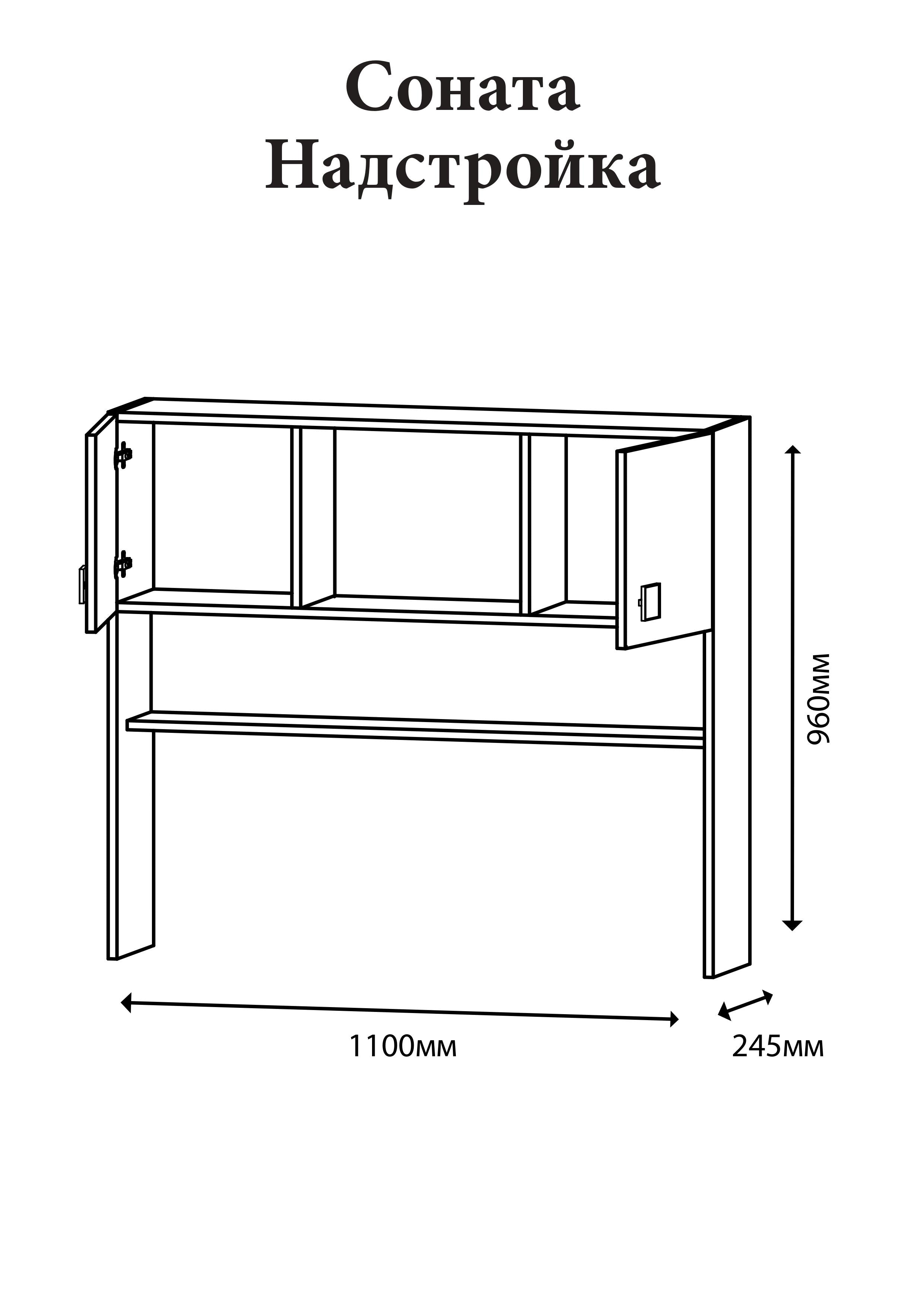 Надстройка для стола Эверест Соната дуб сонома + белый (DTM-2154)