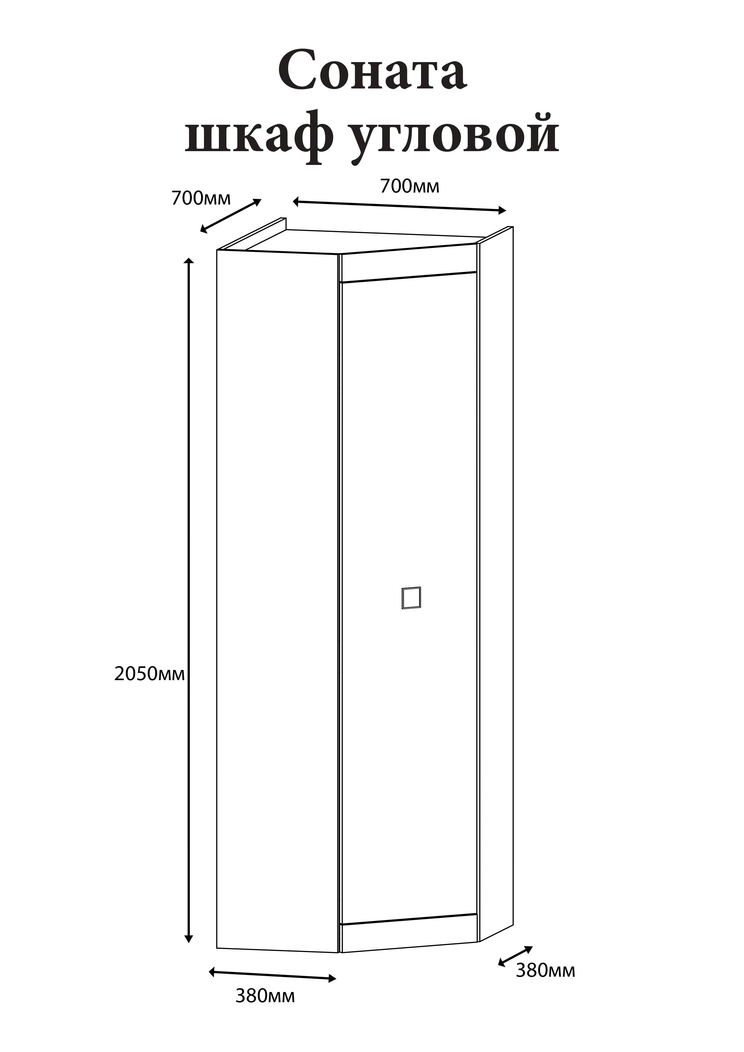 Шкаф угловой Эверест Соната-700 дуб сонома + белый (DTM-2314)