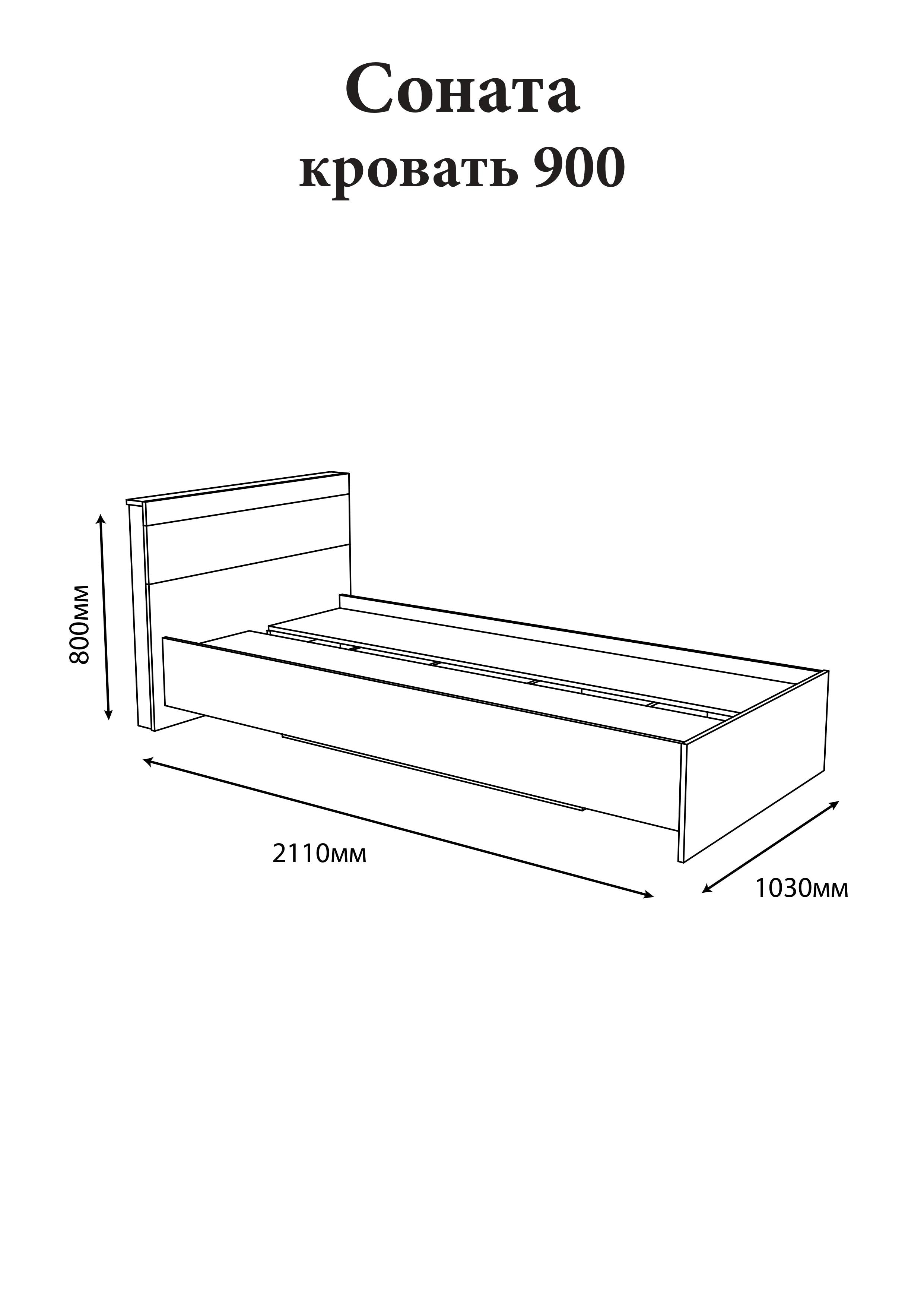 Односпальная кровать Эверест Соната-900 90х200 см дуб сонома/белый (DTM-2114)